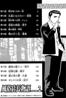 風俗店長物語 第02巻, 日本語