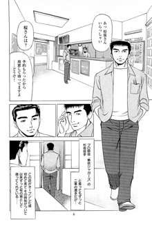 風俗店長物語 第02巻, 日本語