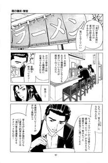 風俗店長物語 第02巻, 日本語