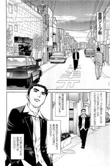 風俗店長物語 第03巻, 日本語