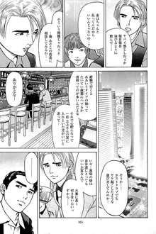 風俗店長物語 第03巻, 日本語