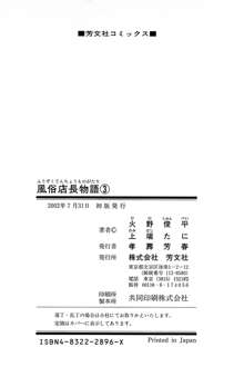 風俗店長物語 第03巻, 日本語