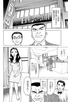 風俗店長物語 第03巻, 日本語