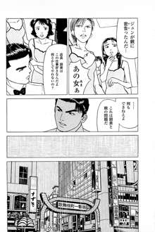 風俗店長物語 第03巻, 日本語