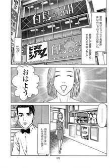 風俗店長物語 第05巻, 日本語