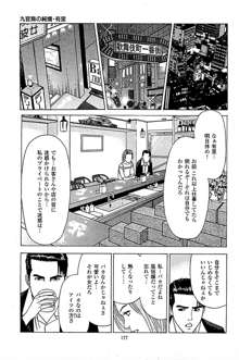 風俗店長物語 第05巻, 日本語