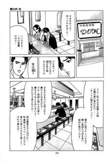 風俗店長物語 第05巻, 日本語