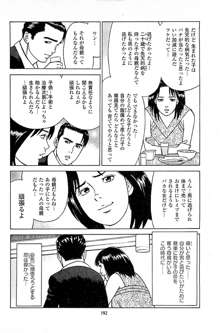 風俗店長物語 第05巻, 日本語