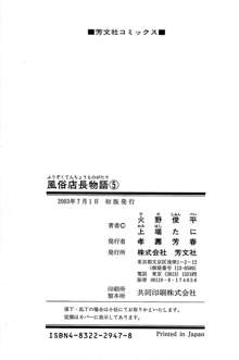 風俗店長物語 第05巻, 日本語