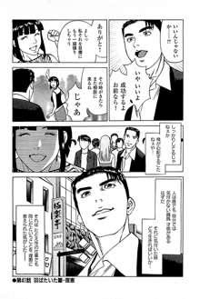 風俗店長物語 第05巻, 日本語