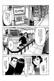 風俗店長物語 第05巻, 日本語