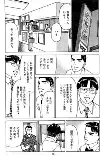 風俗店長物語 第05巻, 日本語