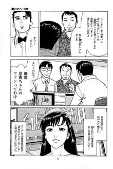 風俗店長物語 第05巻, 日本語