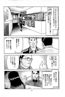 風俗店長物語 第05巻, 日本語