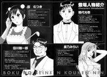 Boku no Seinen Kouken-nin, 中文