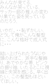 強制5年メイク「雅人」編, 日本語