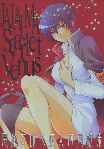 JAJAUMA Scarlet Venus, 日本語