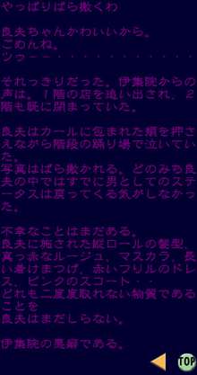 伊集院の悪癖, 日本語