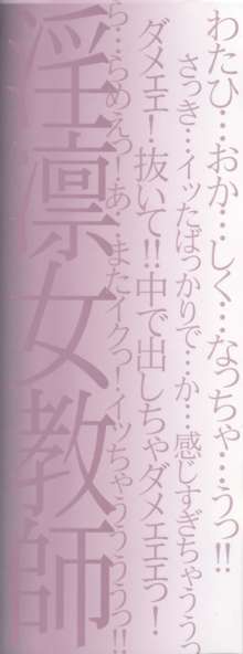 淫凛女教師, 日本語