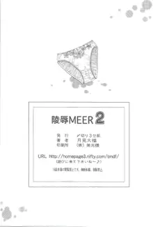 Ryoujoku MEER 2, 中文