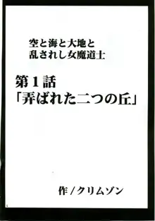 乱されし女魔道士総集編, 日本語