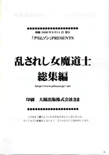 乱されし女魔道士総集編, 日本語