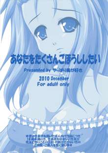 あなたをたくさんごほうししたい, 日本語