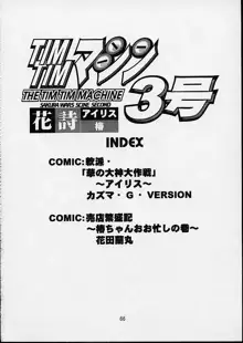 TIMTIMマシン 総集編 123合体号, 日本語