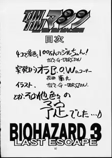 TIMTIMマシン 総集編 123合体号, 日本語