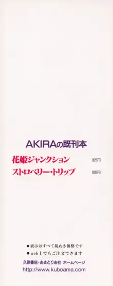 放課後は調教タイム, 日本語