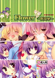 Flower ～咲華乱～, 日本語