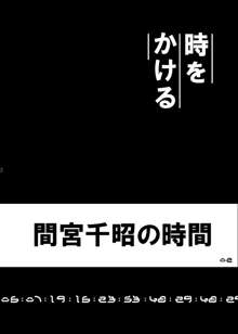 時をかけるやつら, 日本語