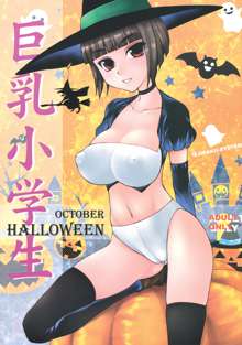 とりっく おあ とりーと!!／巨乳小学生 HALLOWEEN, 日本語