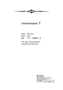 Kinoko no Sasoi 7, 中文