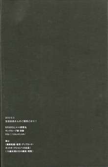 生徒会長さんのご期待どおり!, 日本語