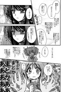 貴女が魔法少女になると言うので…, 日本語