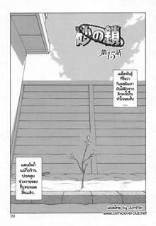 Suna no Kusari 2 Ch. 9-15, ไทย