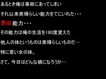 邪憑依～憑依能力でやりたい放題!～, 日本語