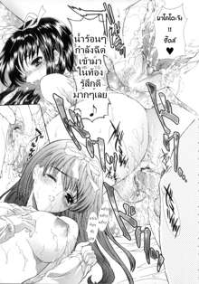 Flower Ch.2 (decensored), ไทย