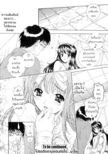 Flower Ch.2 (decensored), ไทย