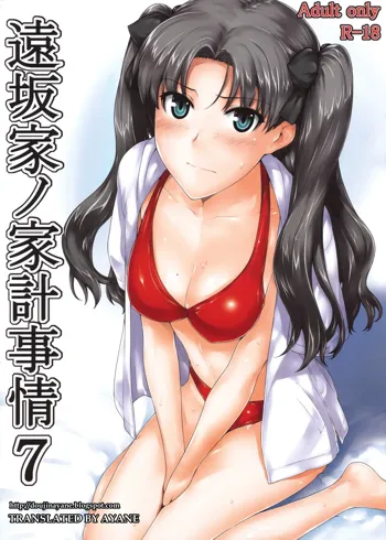 Tohsaka-ke no Kakei Jijou 7, Français