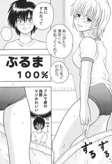 ぶるま100%, 日本語