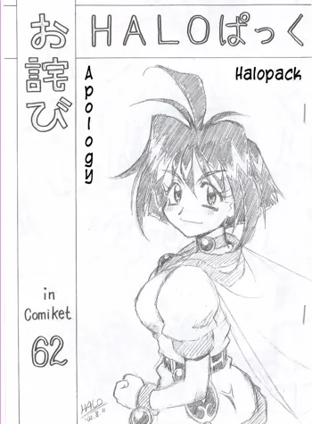 Owabi in Comiket62, English