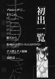 まりこさん -人妻欲情視線-, 日本語