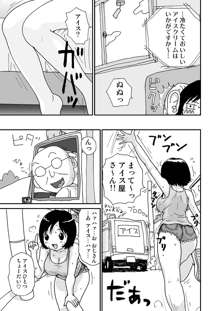 スケベゆみこちゃん 2, 日本語