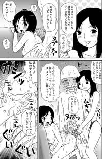 スケベゆみこちゃん 2, 日本語