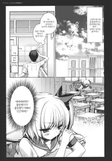 Flandre-san no Gakuen Asobi, 한국어