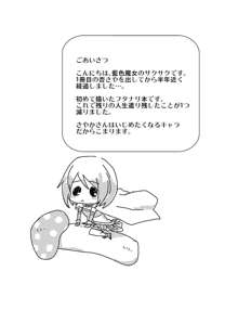 ツナガルマホウ, 日本語