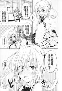 Chou LOVE-ru Seven, 中文