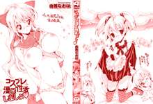 Cosplay Manga Seikatsu Shimasho (decensored), 中文